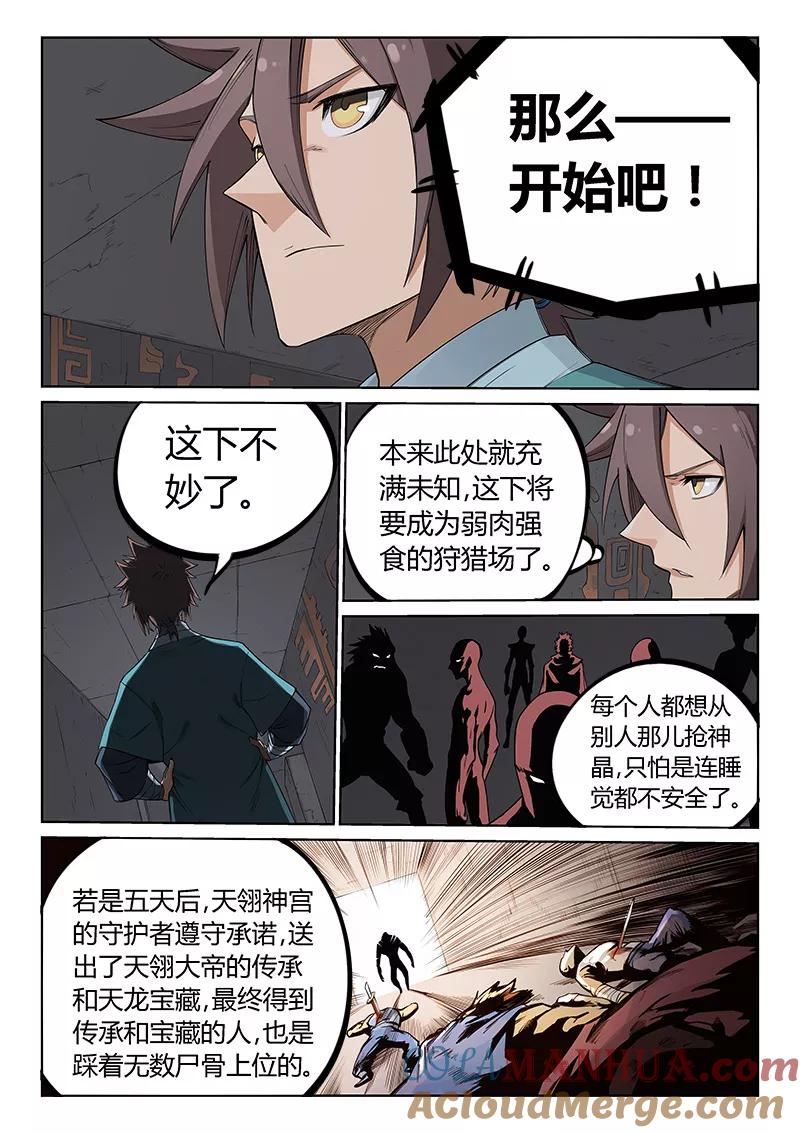 《星武神诀》第209话 第4页
