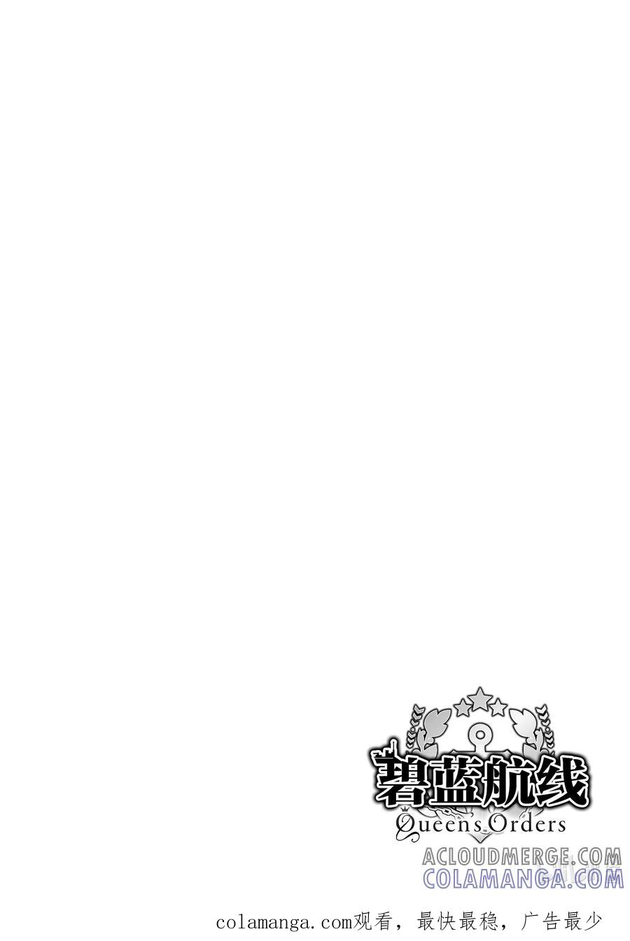 《碧蓝航线 Queen's Orders》204 第204话 第6页