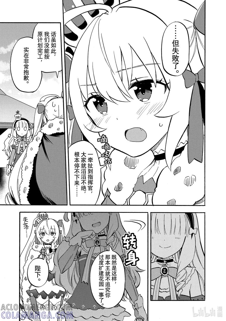 《碧蓝航线 Queen's Orders》204 第204话 第3页