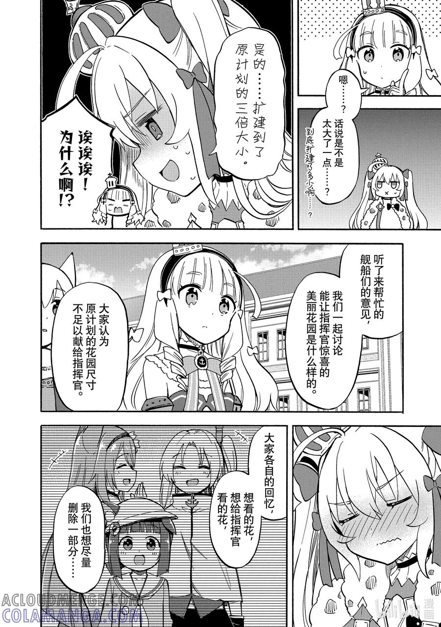 《碧蓝航线 Queen's Orders》204 第204话 第2页