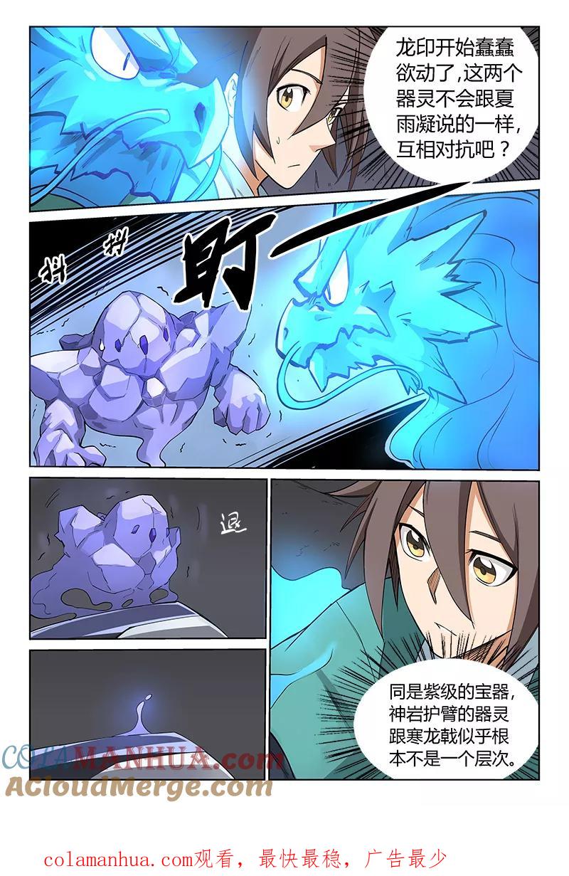 《星武神诀》第209话 第9页