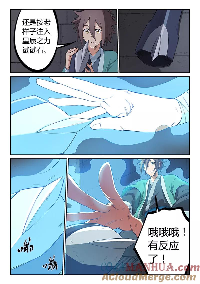 《星武神诀》第209话 第7页