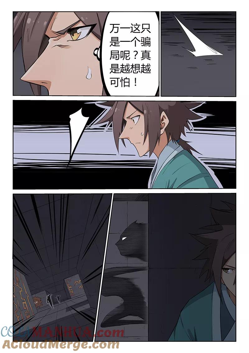 《星武神诀》第209话 第5页