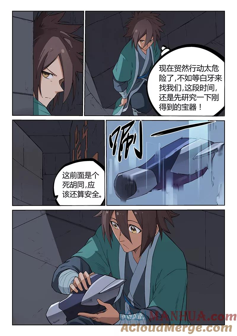 《星武神诀》第209话 第6页