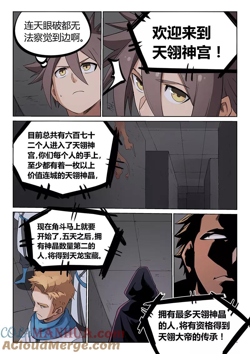 《星武神诀》第209话 第3页