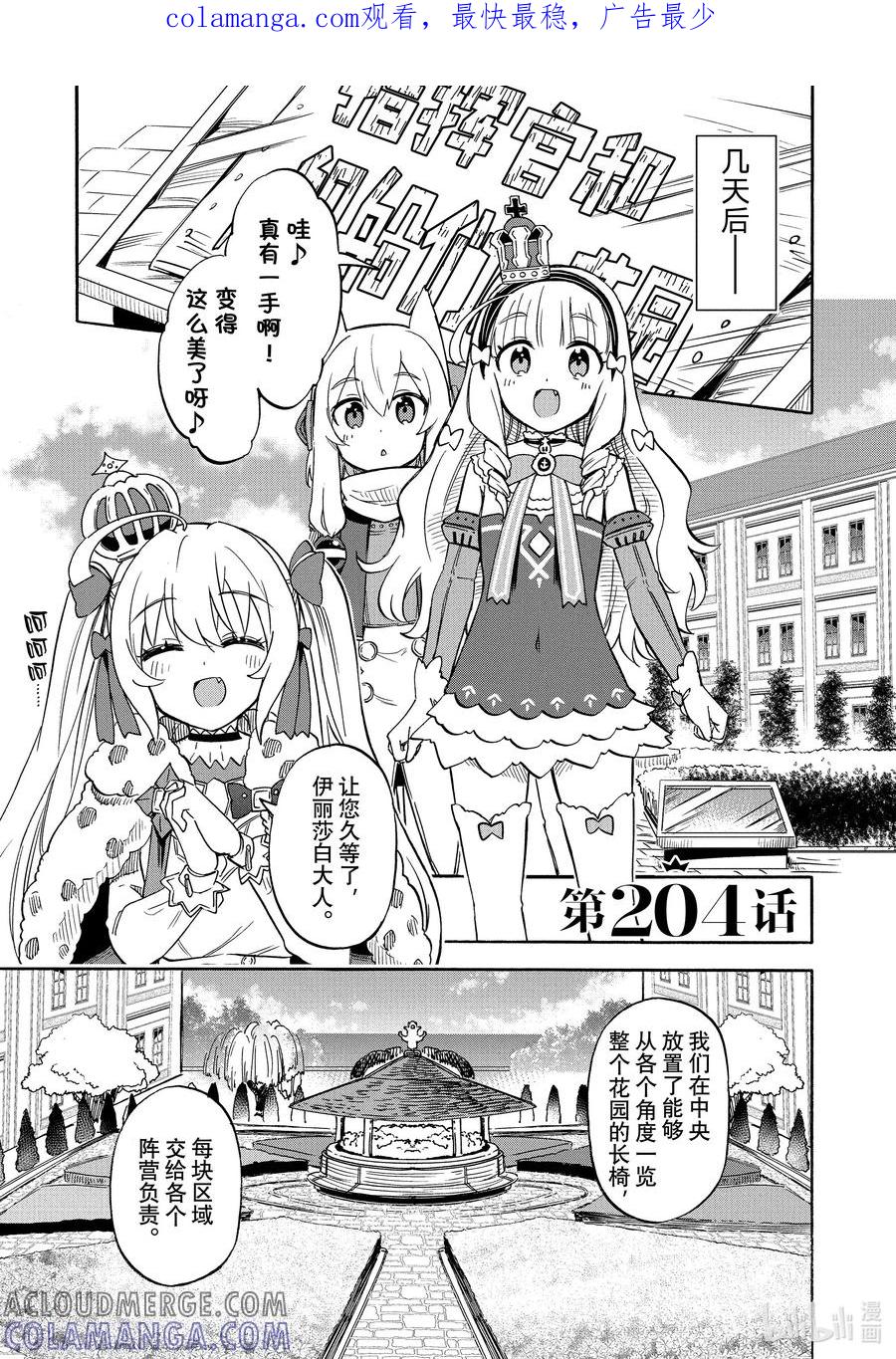《碧蓝航线 Queen's Orders》204 第204话 第1页
