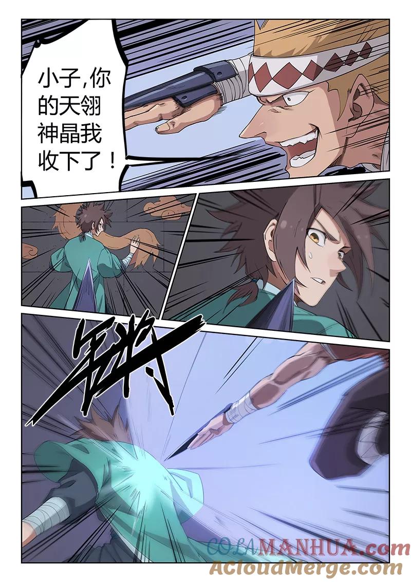 《星武神诀》第210话 第8页