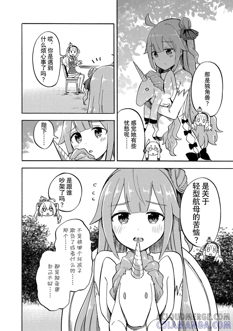 《碧蓝航线 Queen's Orders》205 第205话 第2页