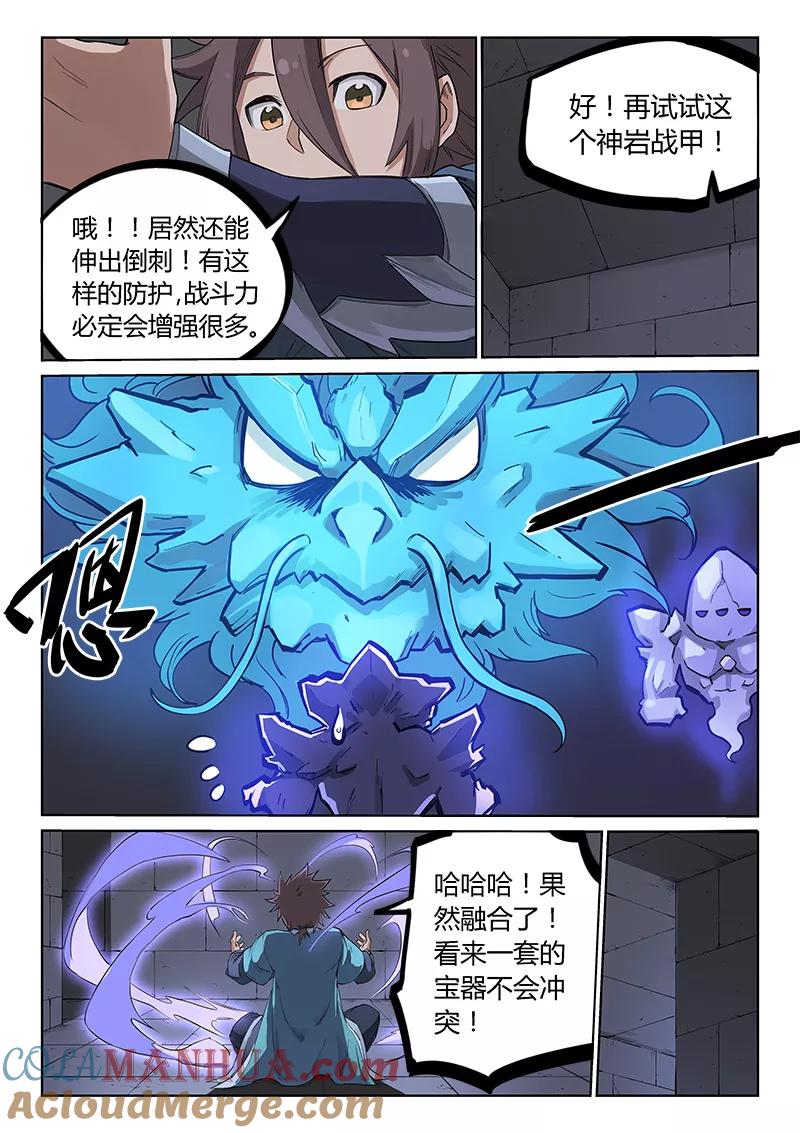 《星武神诀》第210话 第4页