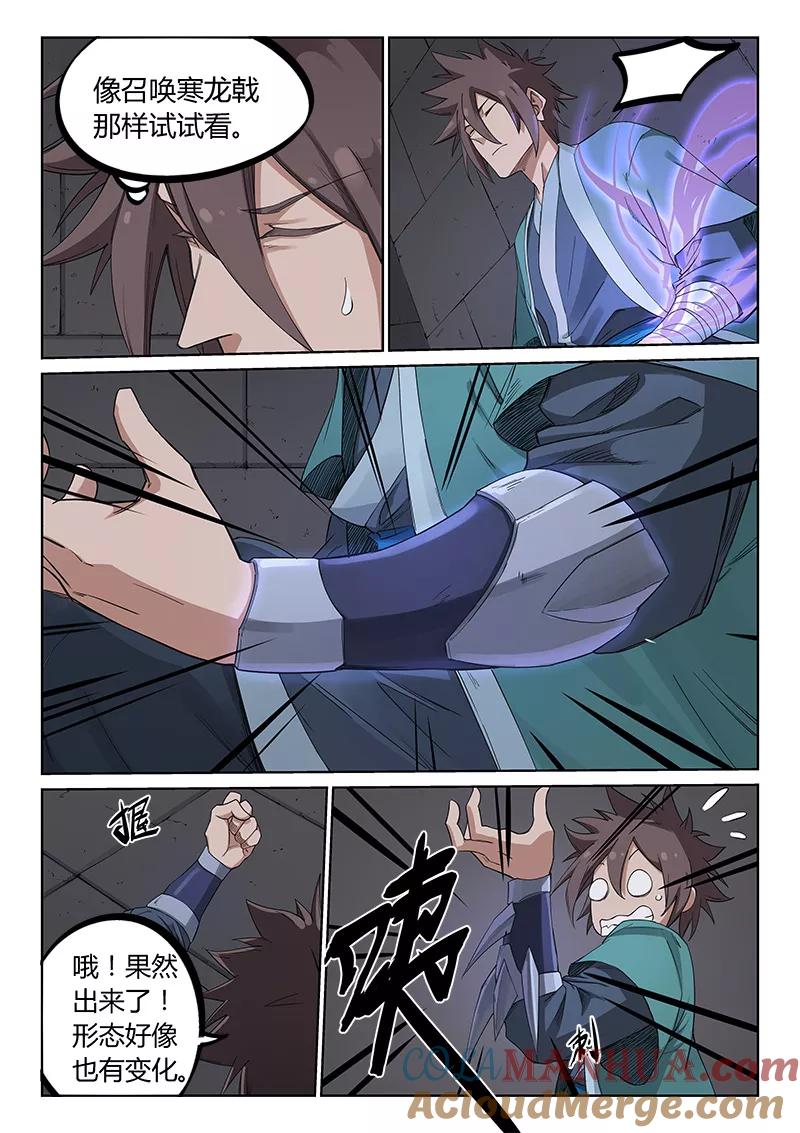 《星武神诀》第210话 第3页