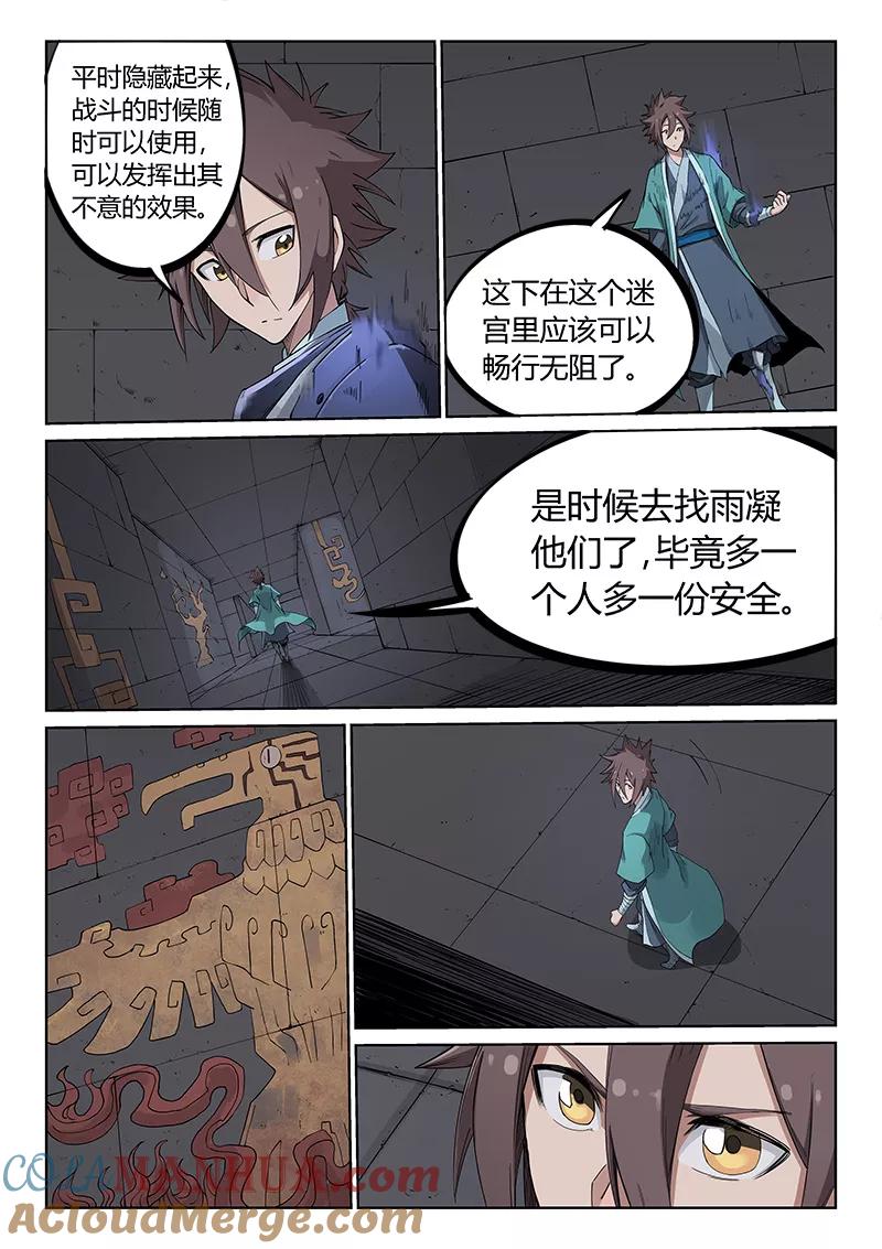 《星武神诀》第210话 第6页