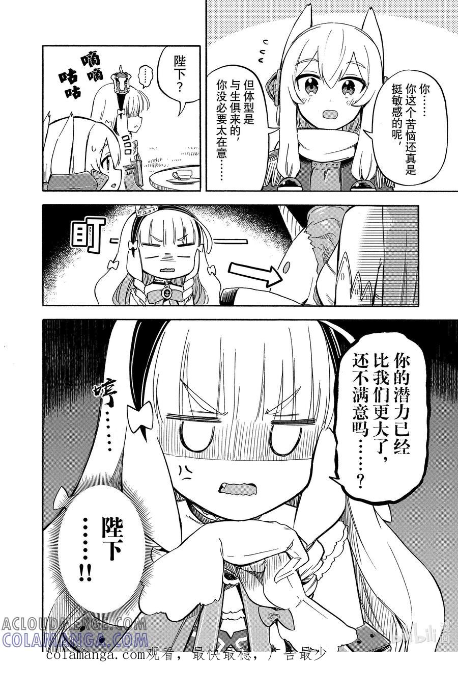 《碧蓝航线 Queen's Orders》205 第205话 第4页