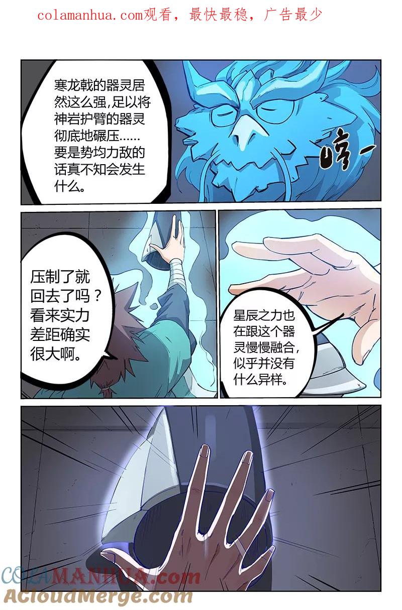 《星武神诀》第210话 第1页