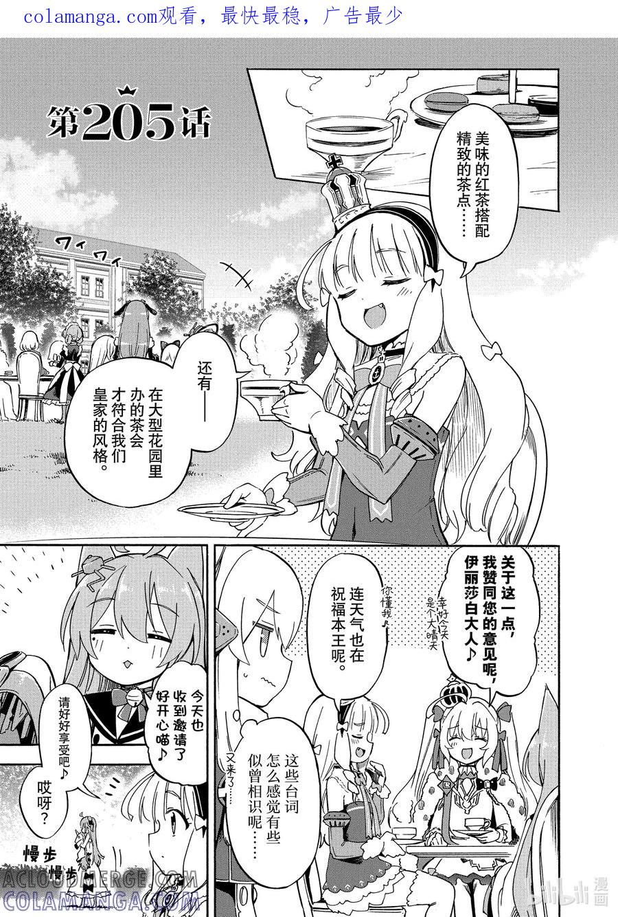 《碧蓝航线 Queen's Orders》205 第205话 第1页