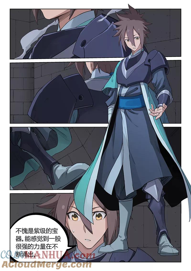 《星武神诀》第210话 第5页