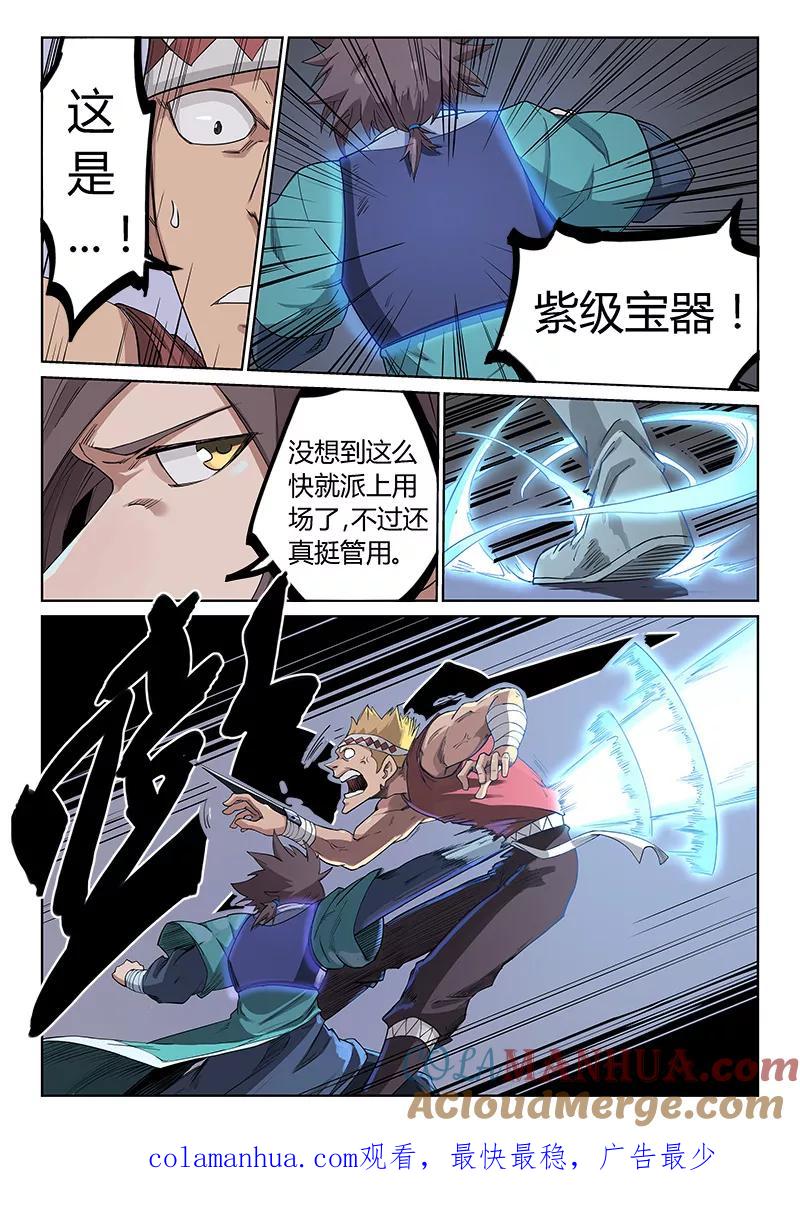《星武神诀》第210话 第9页