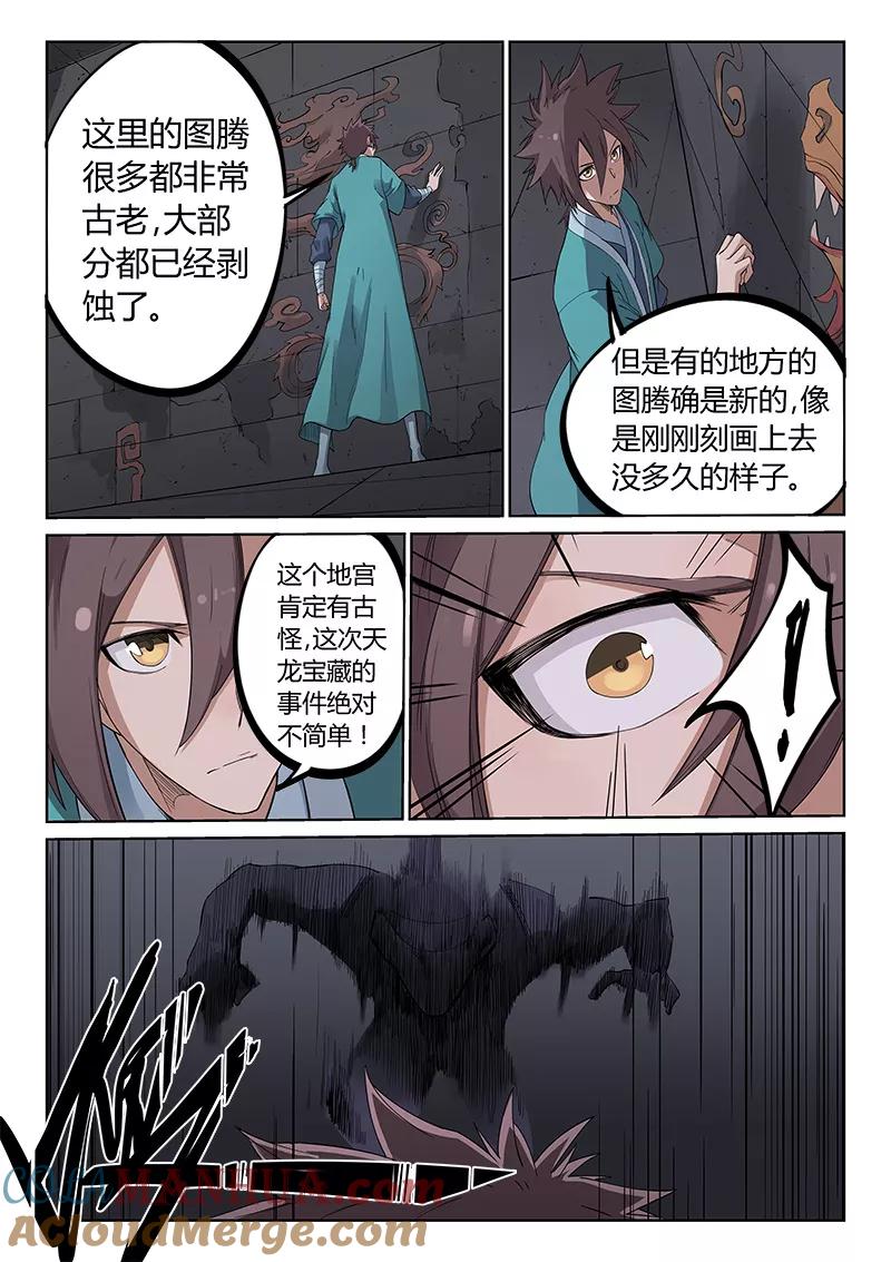 《星武神诀》第210话 第7页