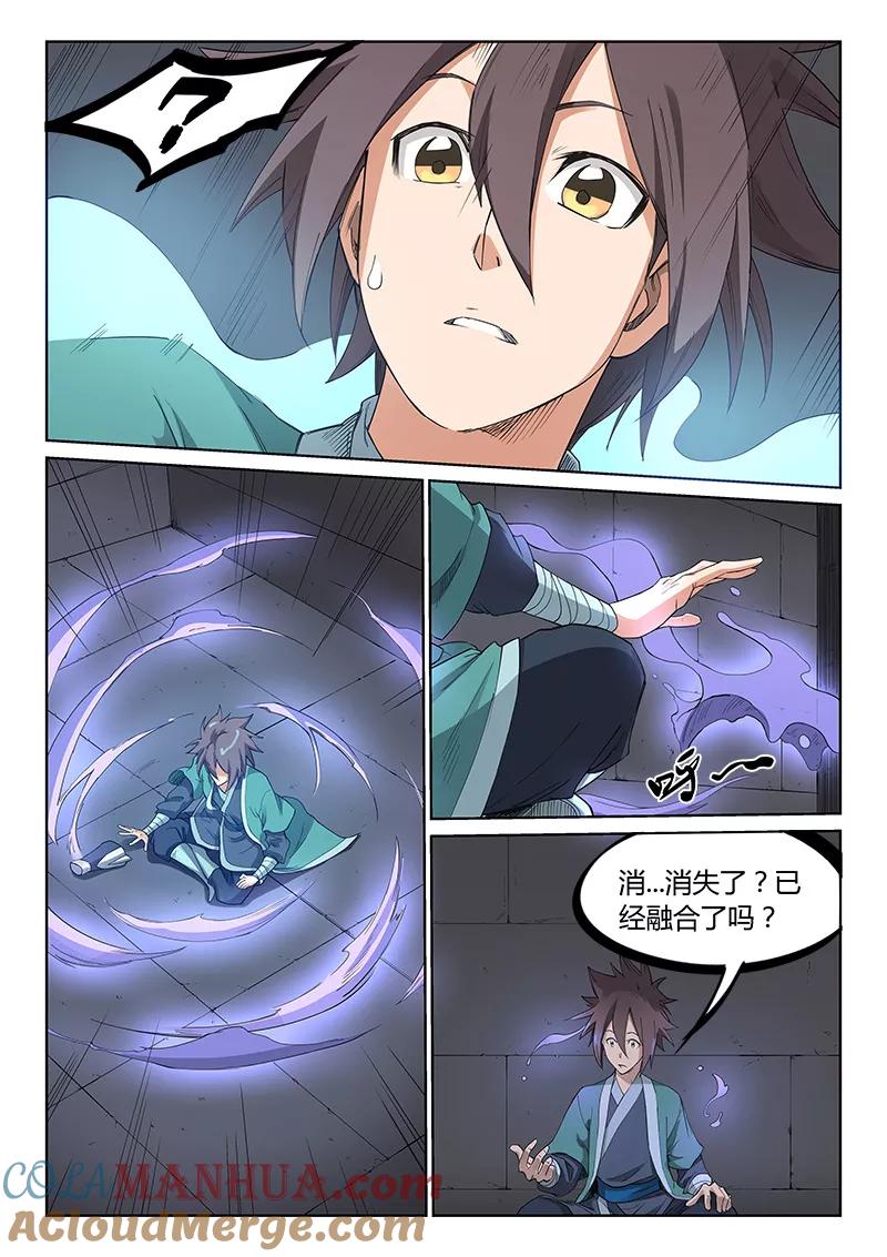 《星武神诀》第210话 第2页