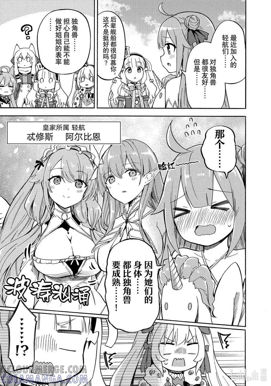 《碧蓝航线 Queen's Orders》205 第205话 第3页