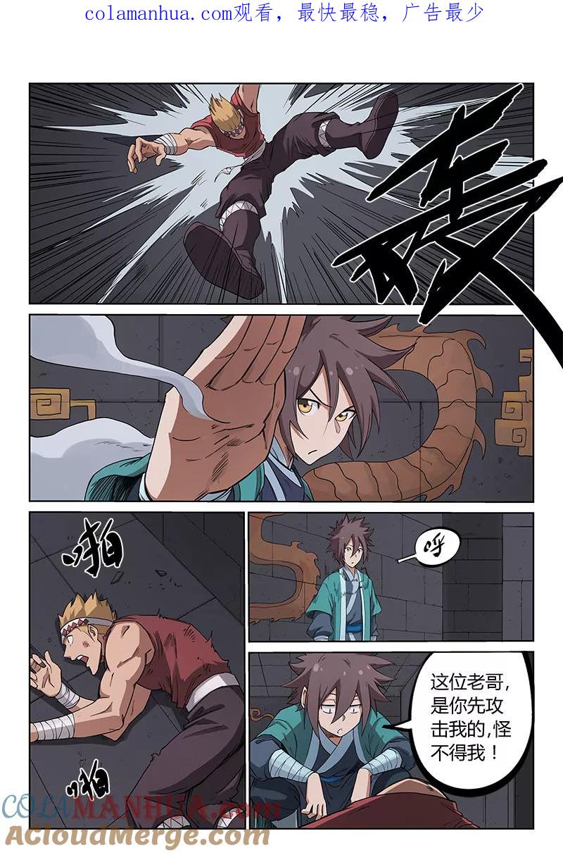 《星武神诀》第211话 第1页