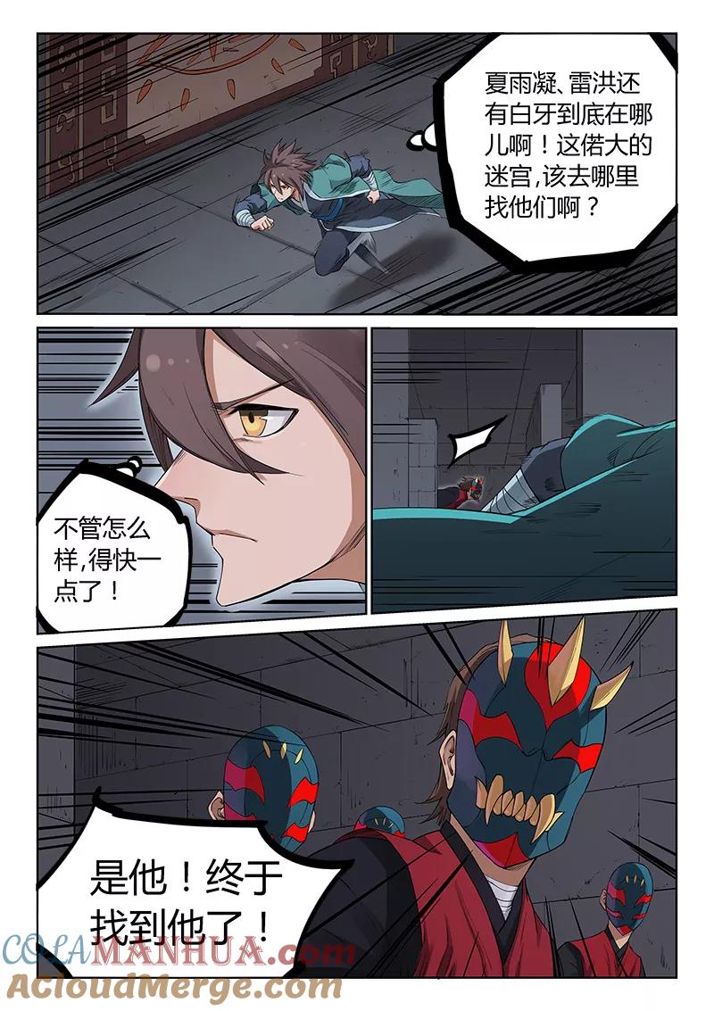 《星武神诀》第211话 第6页