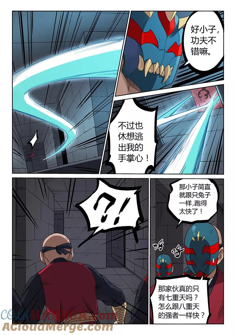 《星武神诀》第211话 第8页