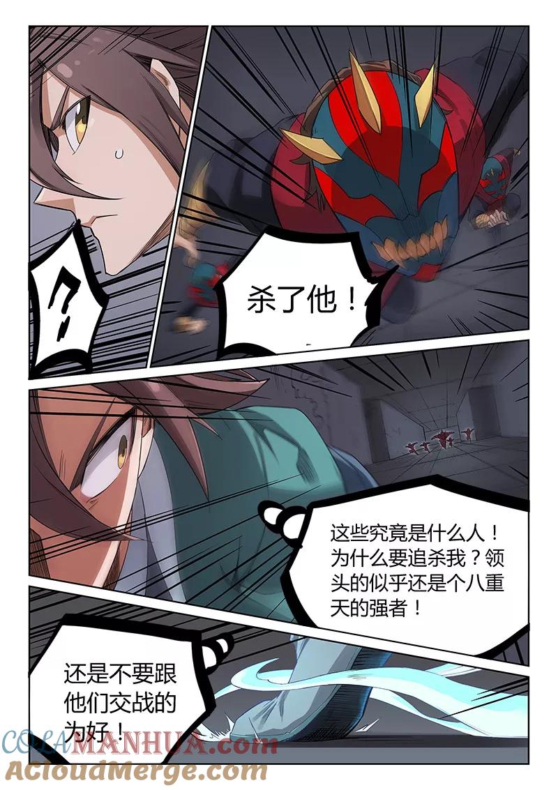 《星武神诀》第211话 第7页