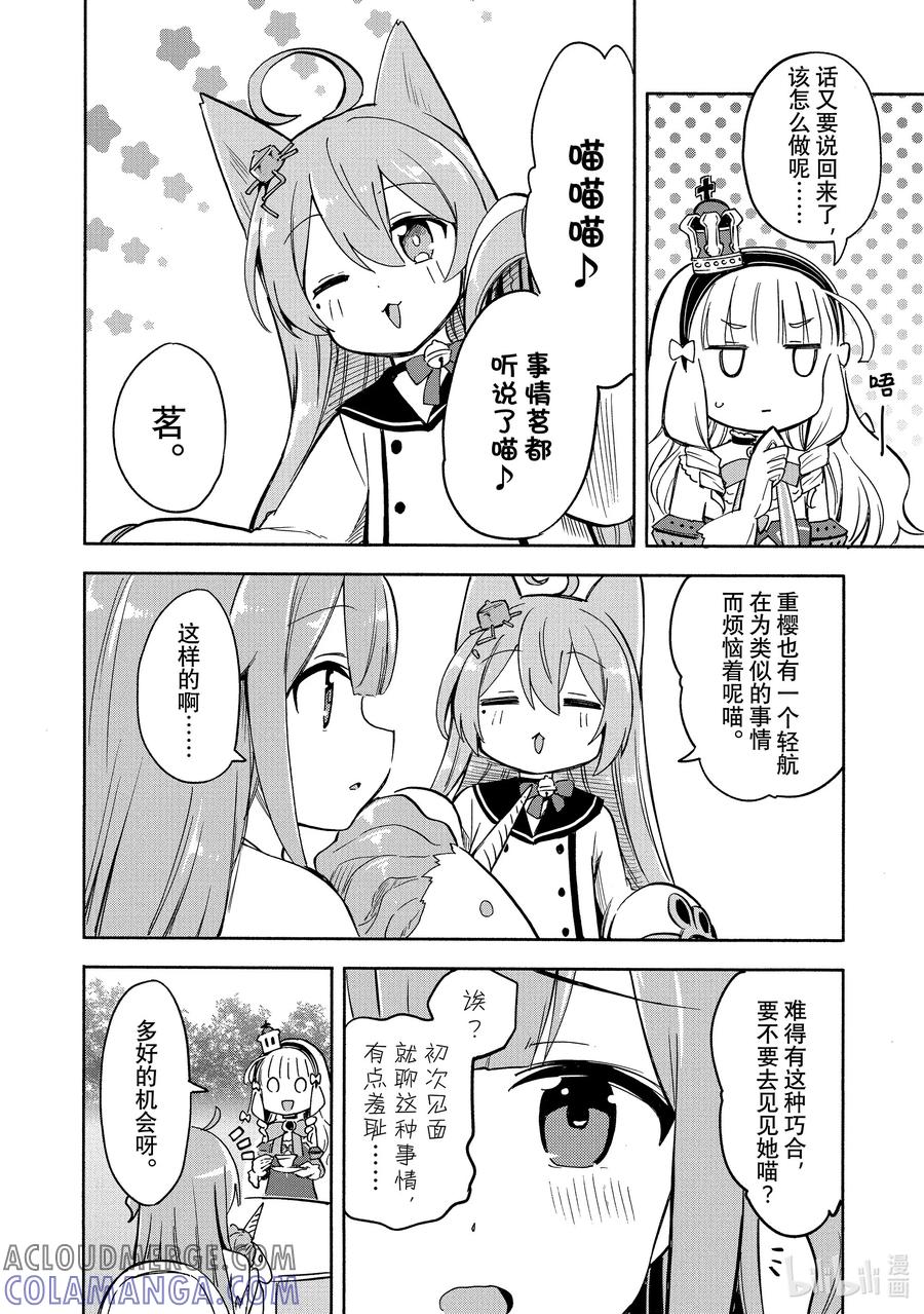 《碧蓝航线 Queen's Orders》206 第206话 第2页