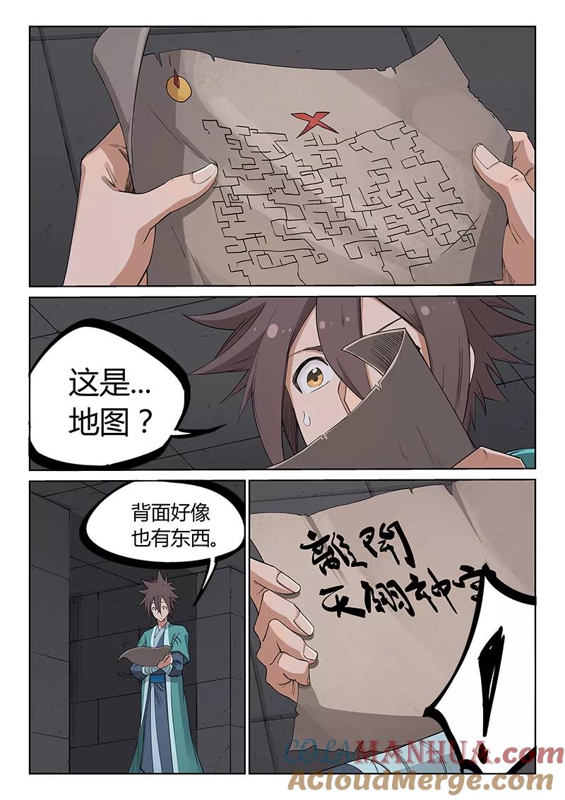 《星武神诀》第211话 第4页