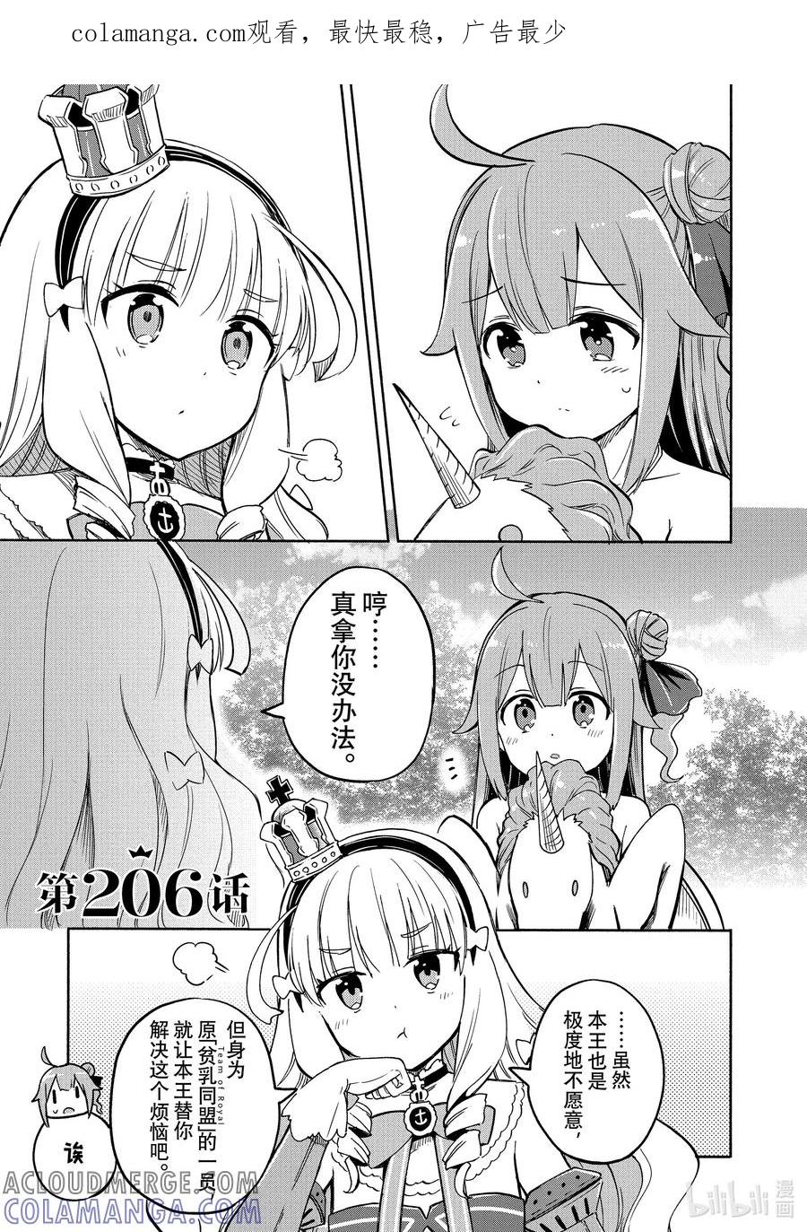 《碧蓝航线 Queen's Orders》206 第206话 第1页