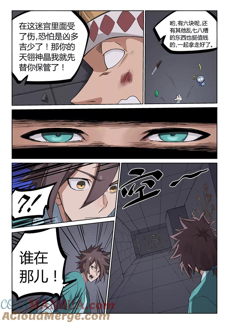 《星武神诀》第211话 第2页