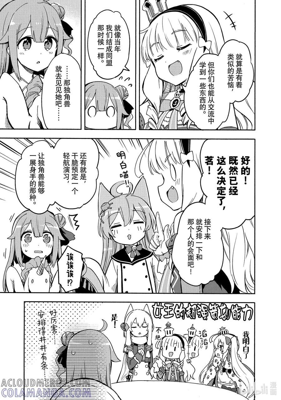 《碧蓝航线 Queen's Orders》206 第206话 第3页