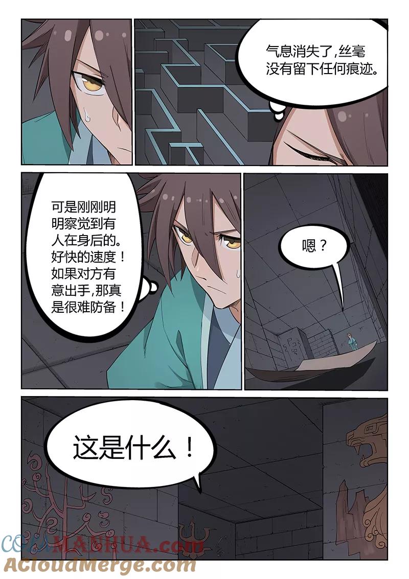 《星武神诀》第211话 第3页