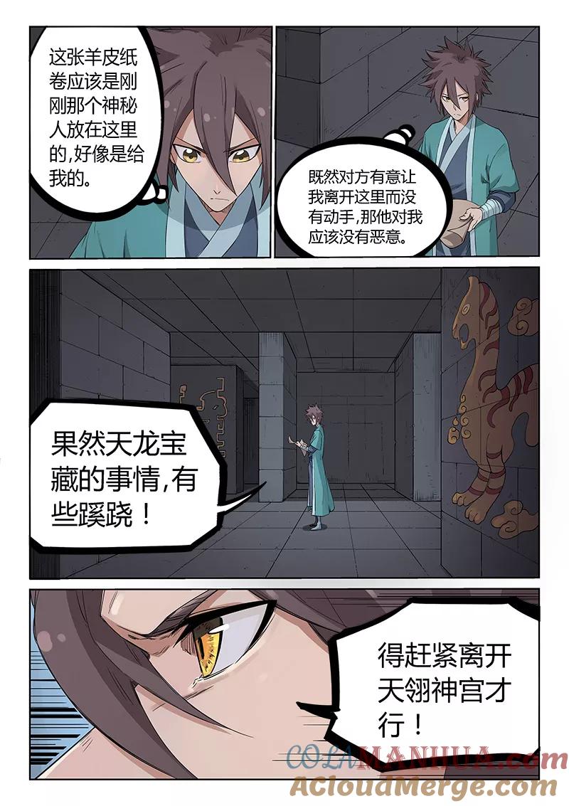 《星武神诀》第211话 第5页