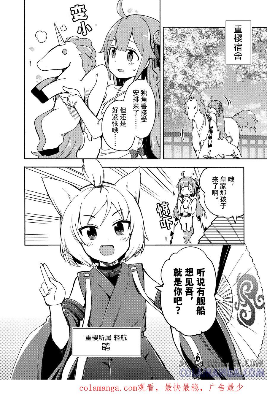 《碧蓝航线 Queen's Orders》206 第206话 第4页