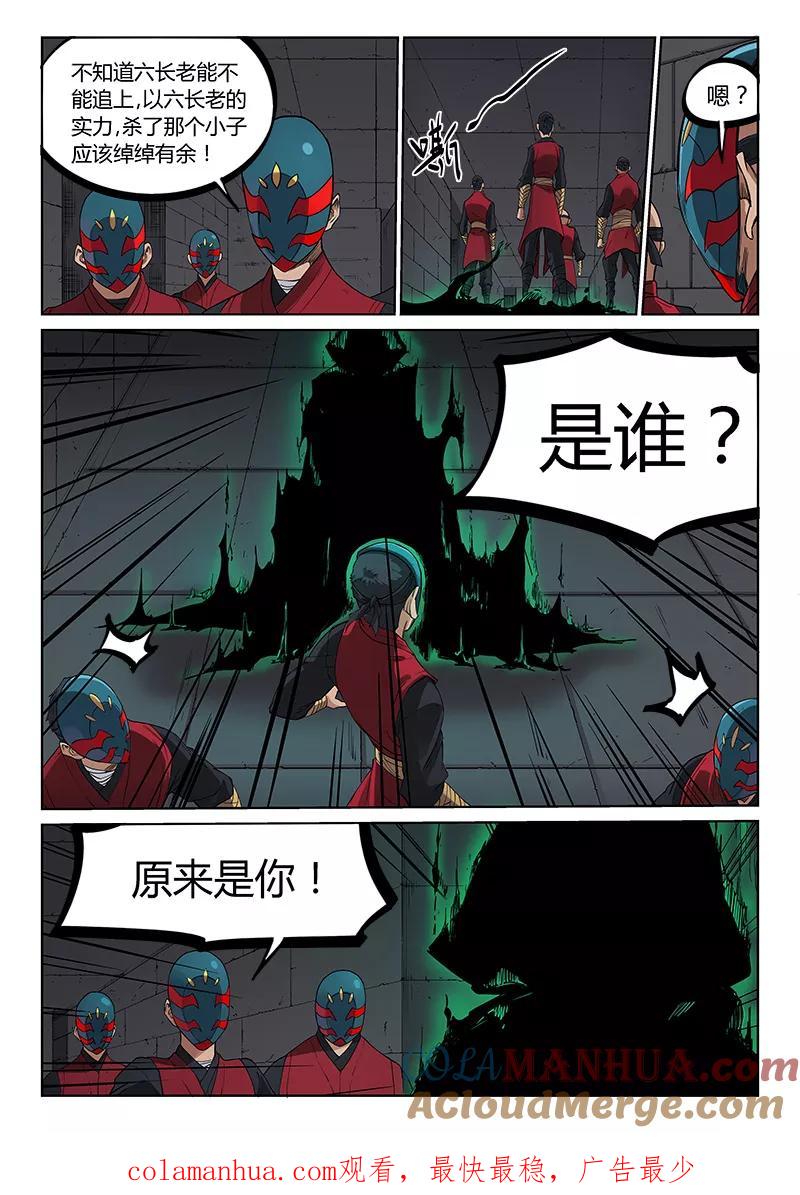 《星武神诀》第211话 第9页