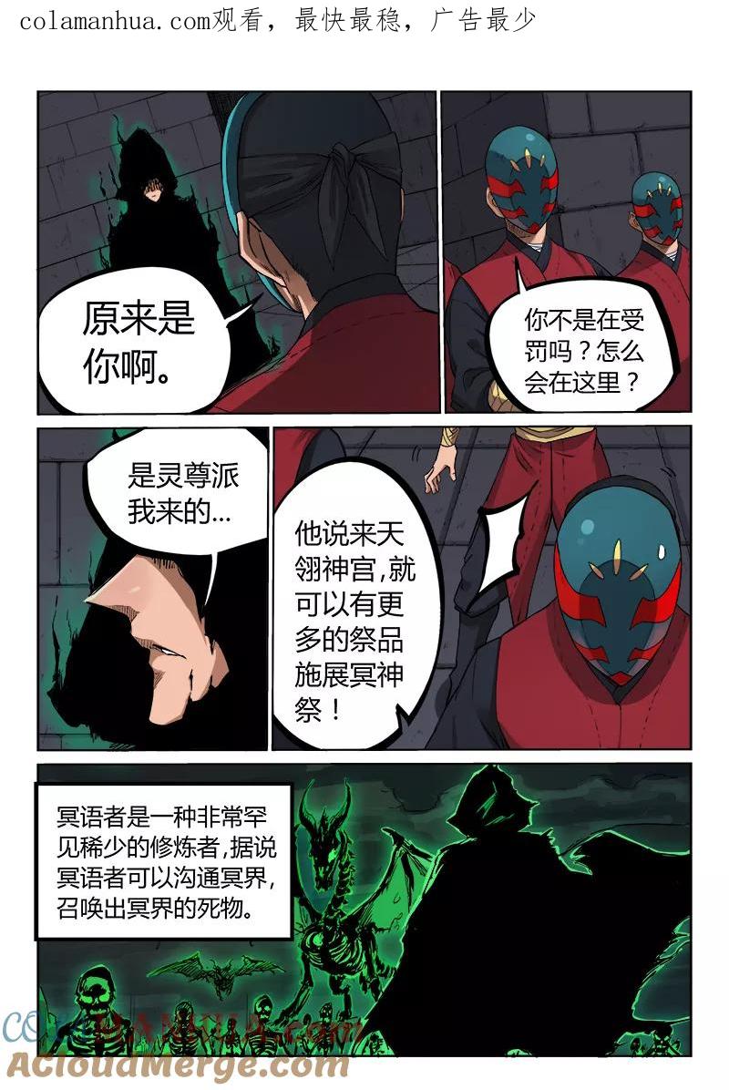 《星武神诀》第212话 第1页
