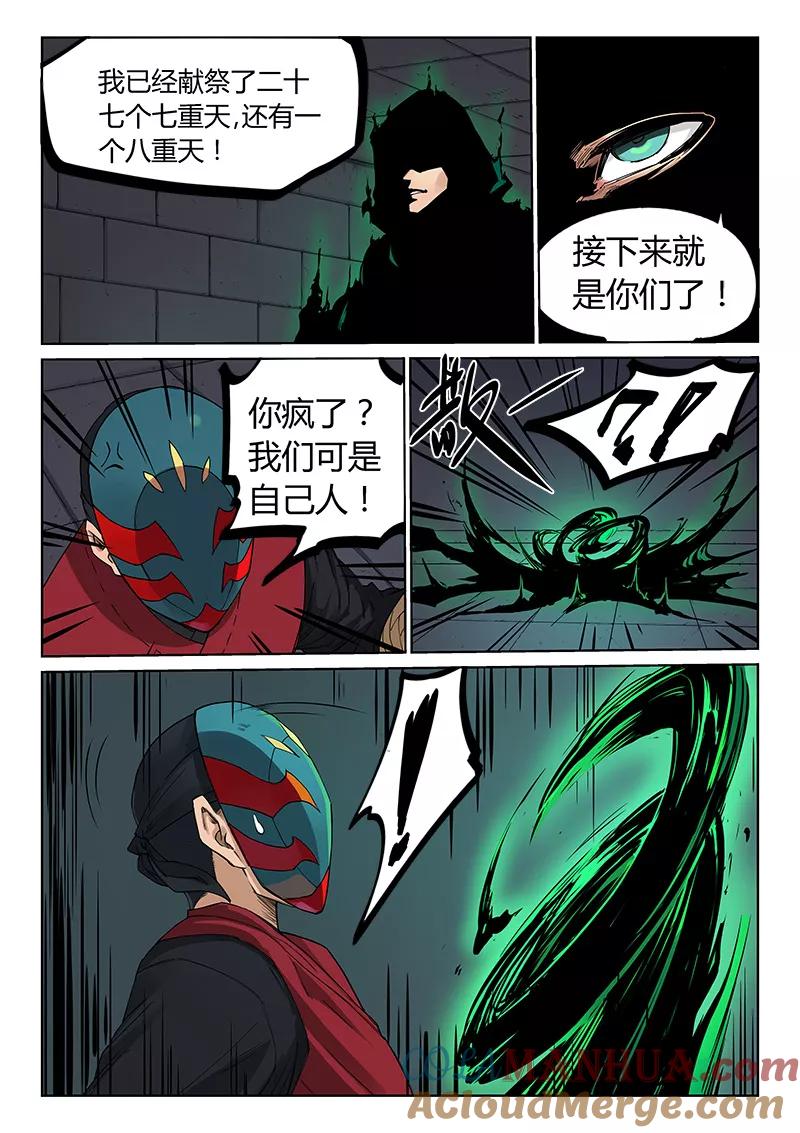 《星武神诀》第212话 第3页