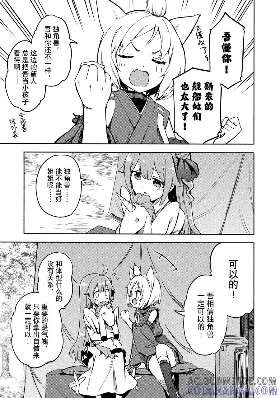《碧蓝航线 Queen's Orders》207 第207话 第3页