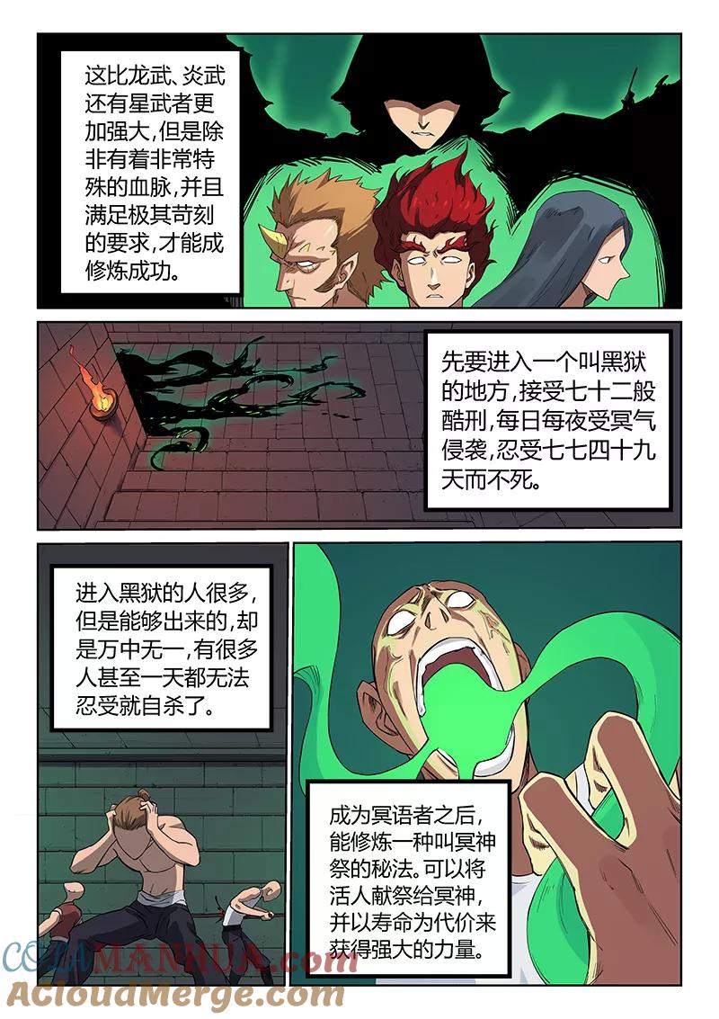 《星武神诀》第212话 第2页