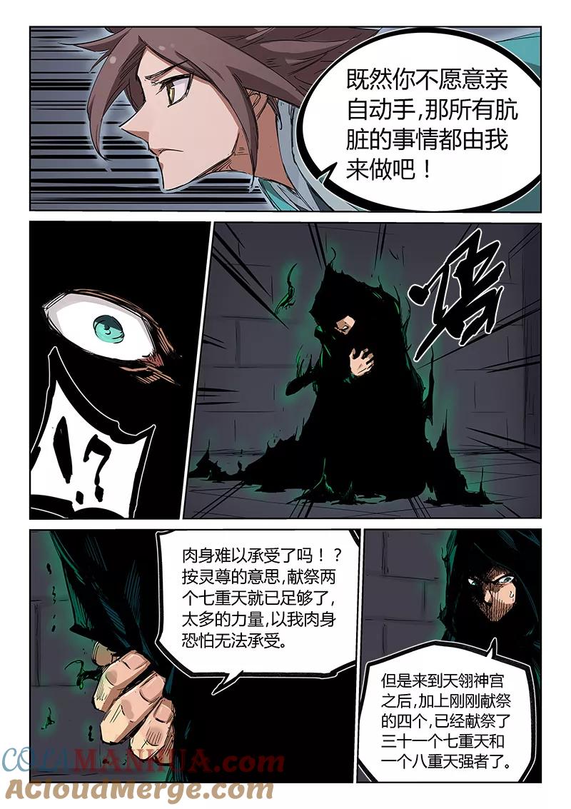 《星武神诀》第212话 第8页