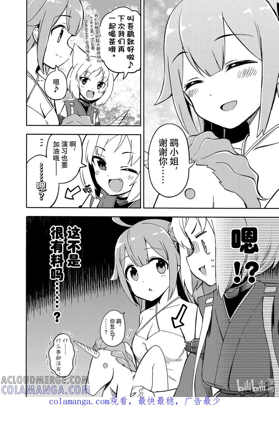 《碧蓝航线 Queen's Orders》207 第207话 第4页