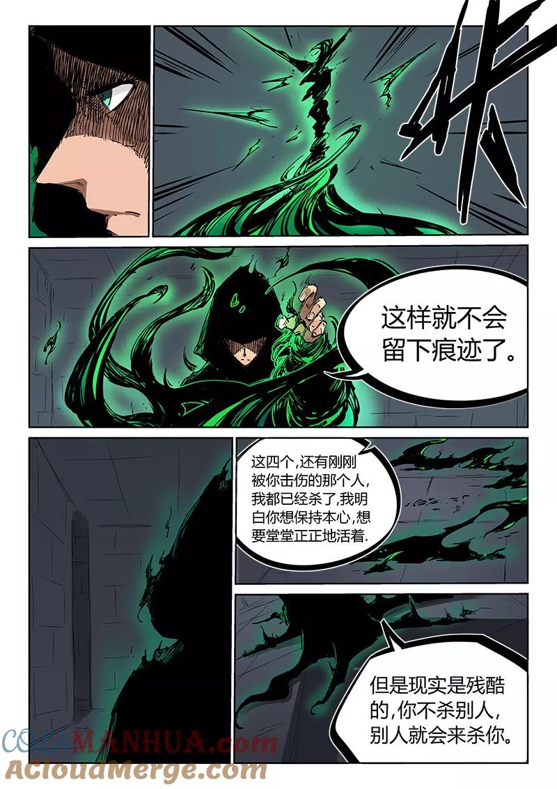 《星武神诀》第212话 第7页