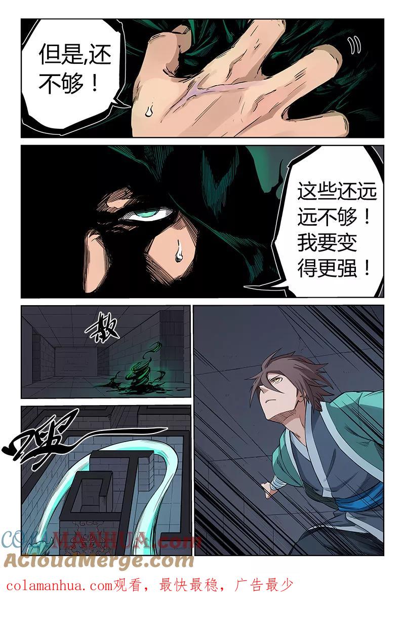 《星武神诀》第212话 第9页