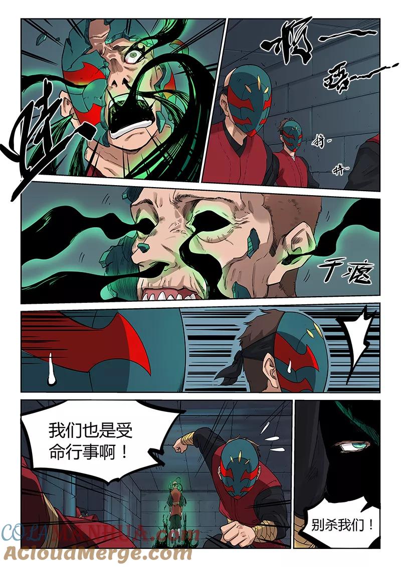 《星武神诀》第212话 第5页