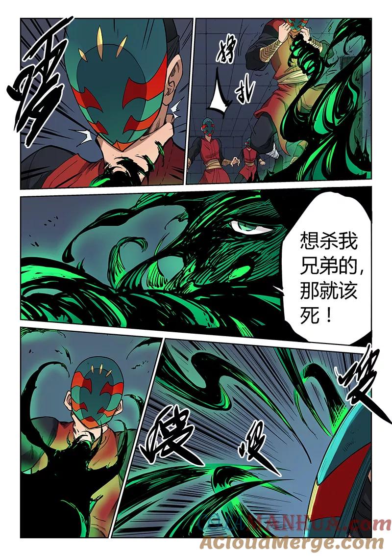 《星武神诀》第212话 第4页