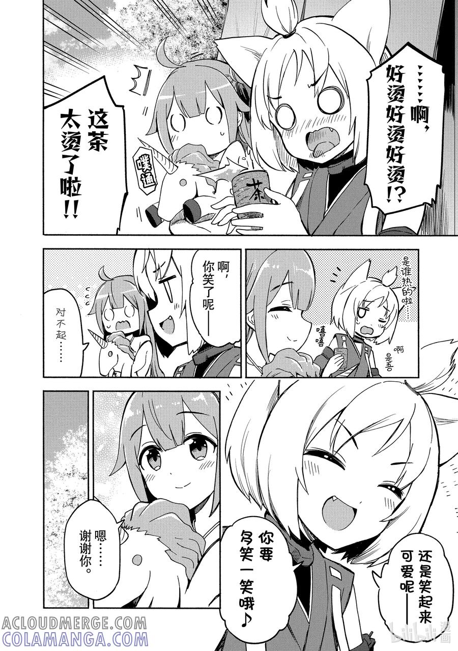 《碧蓝航线 Queen's Orders》207 第207话 第2页