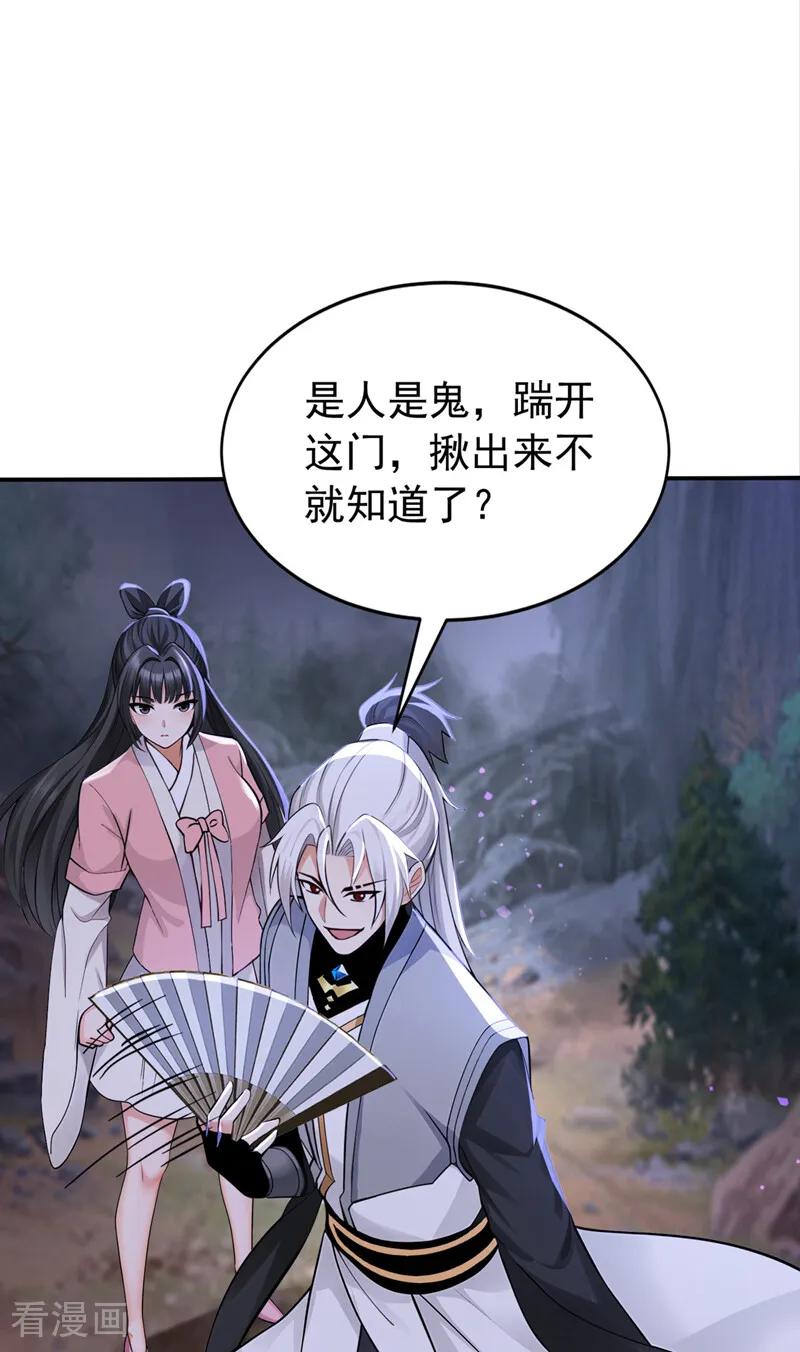弟子修炼，我躺平！ 第212话 清理门户 第20页