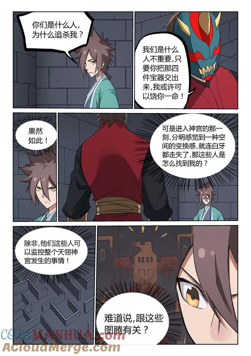 《星武神诀》第213话 第3页