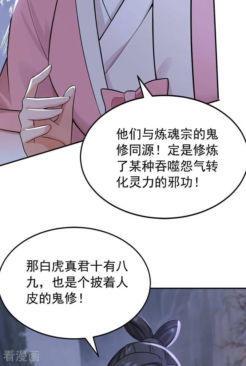 弟子修炼，我躺平！ 第212话 清理门户 第18页